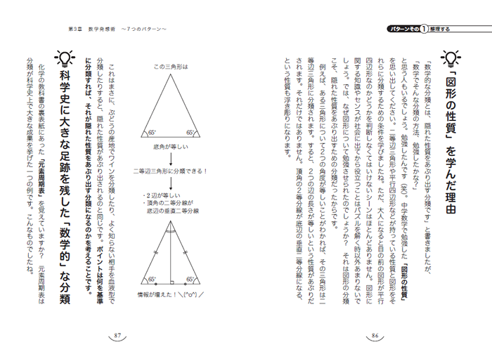 「図形の性質」と同じ発想で、なんとワイン選びが得意になる？