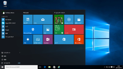 図1 機能を集約させるという意味では及第点と言えるWindows 10のスタートメニュー 図1 機能を集約させるという意味では及第点と言えるWindows 10のスタートメニュー