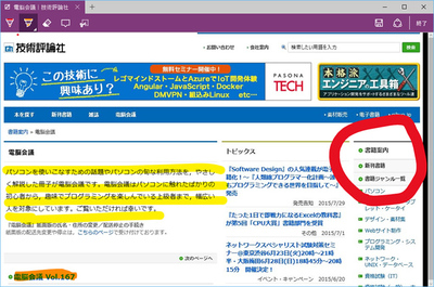 図2 Webページをキャンバス化するWebノート機能が注目されるMicrosoft Edgeだが,HTMLエンジンの刷新なども評価できる 図2 Webページをキャンバス化するWebノート機能が注目されるMicrosoft Edgeだが,HTMLエンジンの刷新なども評価できる