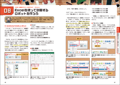 WinActorによるロボット作成シーン。豊富な画面で解説しています WinActorによるロボット作成シーン。豊富な画面で解説しています