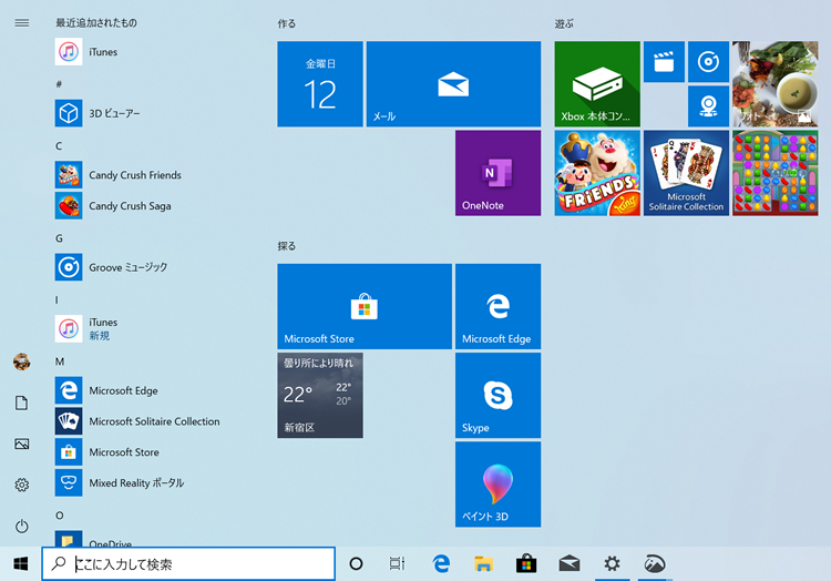図2　［Windows（ライト）］ではスタートメニューも、より明るいイメージに変更された