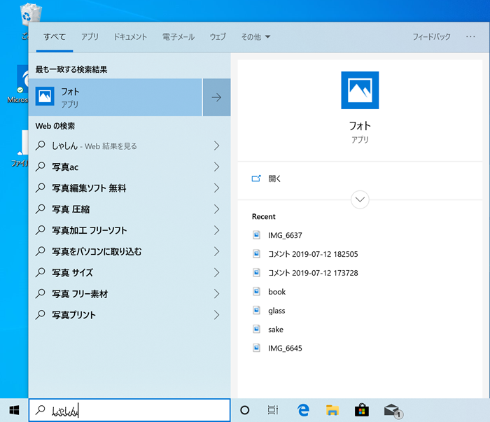 図3　Cortanaが起動しないため、素早い検索ができるように。タスクバーを右クリックして［Cortanaのボタンを表示する］のチェックを外せば、さらにツールバーをすっきりさせることもできる