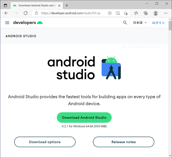 図1　Android Studio