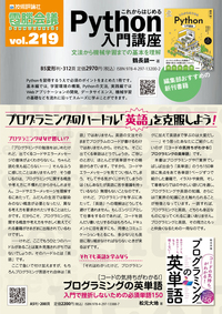 電脳会議 vol.219