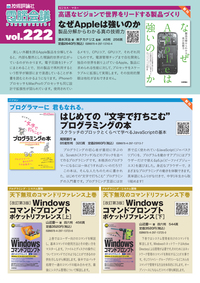 電脳会議 vol.222