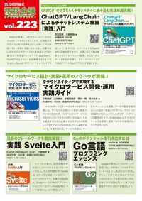 電脳会議 vol.223