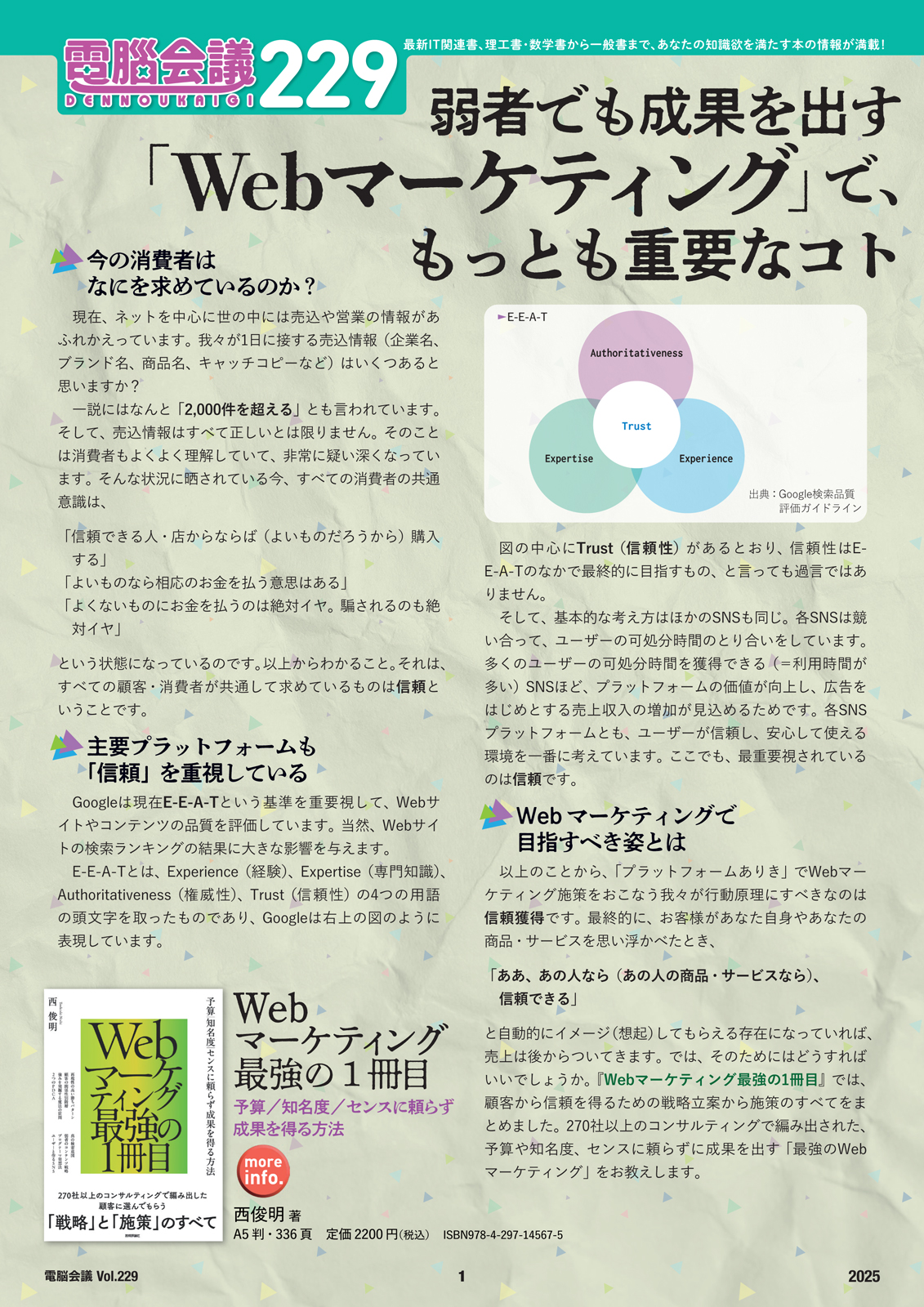 電脳会議表紙画像
