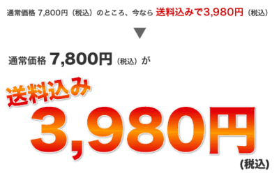商品の販売価格が割引されていることを大きな画像を作成して伝える 商品の販売価格が割引されていることを大きな画像を作成して伝える