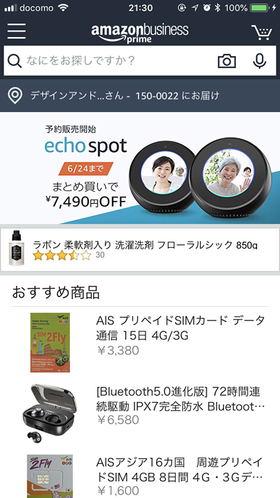 図3 AmazonのiPhoneアプリ 図3 AmazonのiPhoneアプリ