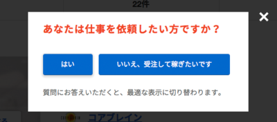 図2 ランサーズのユーザー層の選択画面 図2 ランサーズのユーザー層の選択画面