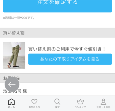 図5 ZOZOTOWNの注文確認画面 図5 ZOZOTOWNの注文確認画面