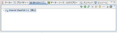 図4 「サーバー」としてGlassFish 3.1が追加されている 図4 「サーバー」としてGlassFish 3.1が追加されている