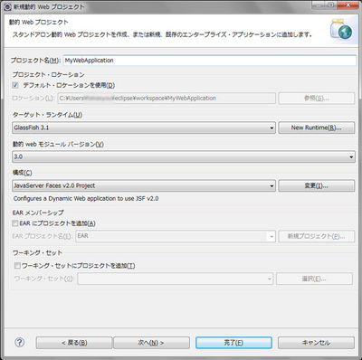 図6 プロジェクト名やターゲット・ランタイムなどの各種設定を行う 図6 プロジェクト名やターゲット・ランタイムなどの各種設定を行う