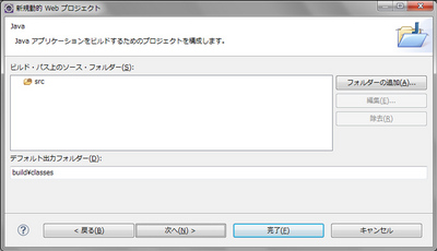 図7 ソースコードのフォルダ構成を設定する 図7 ソースコードのフォルダ構成を設定する