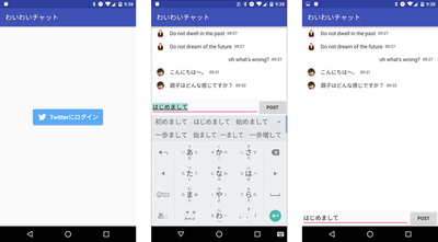 図2 わいわいチャット 図2 わいわいチャット