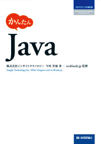 かんたん　Java