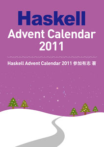 Haskell Advent Calendar 2011