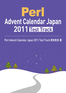 Perl Advent Calendar Japan 2011 Test Track