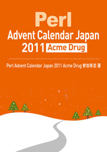 Perl Advent Calendar Japan 2011 Acme Drug