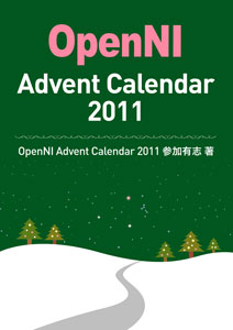 OpenNI Advent Calendar 2011