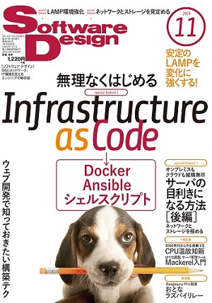 Software Design 2014年11月号