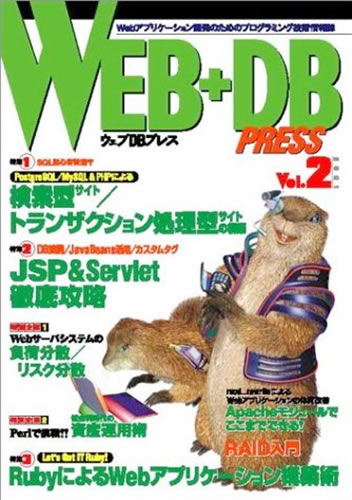 WEB+DB PRESS Vol.2