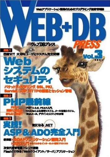 WEB+DB PRESS Vol.3