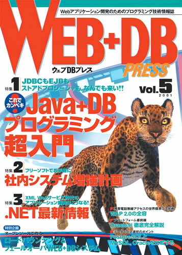 WEB+DB PRESS Vol.5