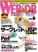 WEB+DB PRESS Vol.6