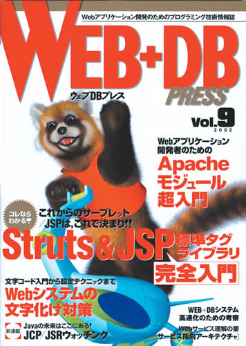 WEB+DB PRESS Vol.9