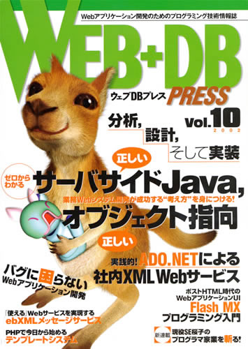 WEB+DB PRESS Vol.10