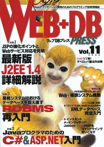 WEB+DB PRESS Vol.11