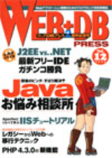 WEB+DB PRESS Vol.12