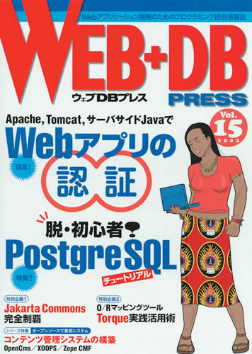 WEB+DB PRESS Vol.15