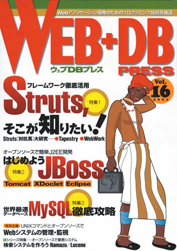 WEB+DB PRESS Vol.16