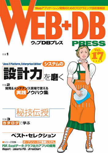 WEB+DB PRESS Vol.17