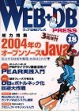 WEB+DB PRESS Vol.18