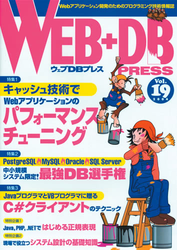 WEB+DB PRESS Vol.19 | Gihyo Digital Publishing … 技術評論社の電子書籍