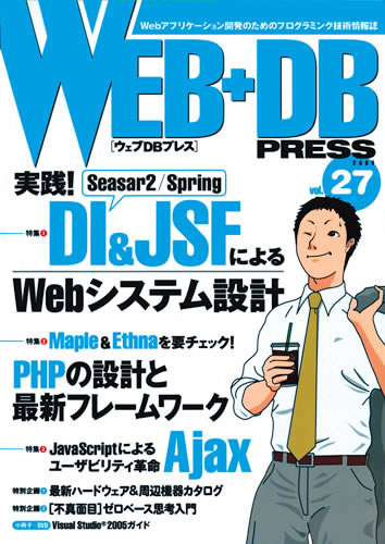 WEB+DB PRESS Vol.27
