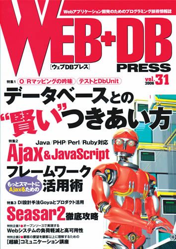 WEB+DB PRESS Vol.31