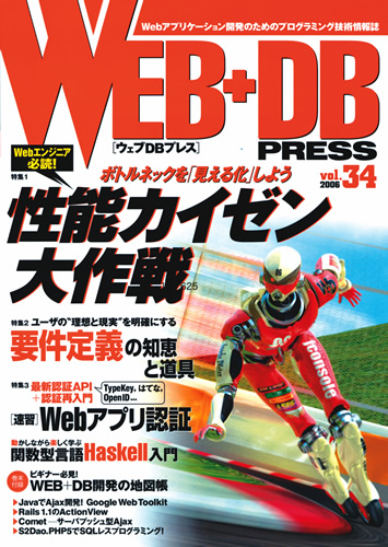 WEB+DB PRESS Vol.34