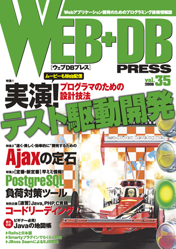 WEB+DB PRESS Vol.35