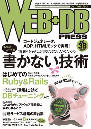 WEB+DB PRESS Vol.38