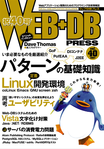 WEB+DB PRESS Vol.40