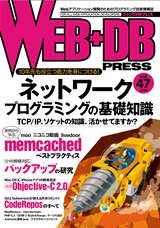 WEB+DB PRESS Vol.47