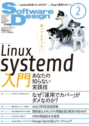 Software Design 2015年2月号