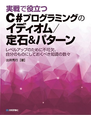 実戦で役立つ C プログラミングのイディオム 定石 パターン Gihyo Digital Publishing 技術評論社の電子書籍