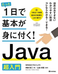 たった1日で基本が身に付く! 超入門8冊セット たった1日で基本が身に付く! HTML&CSS 超入門 | WINGS