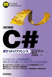 Gihyo Digital Publishing … 技術評論社の電子書籍