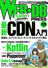 WEB+DB PRESS | Gihyo Digital Publishing … 技術評論社の電子書籍